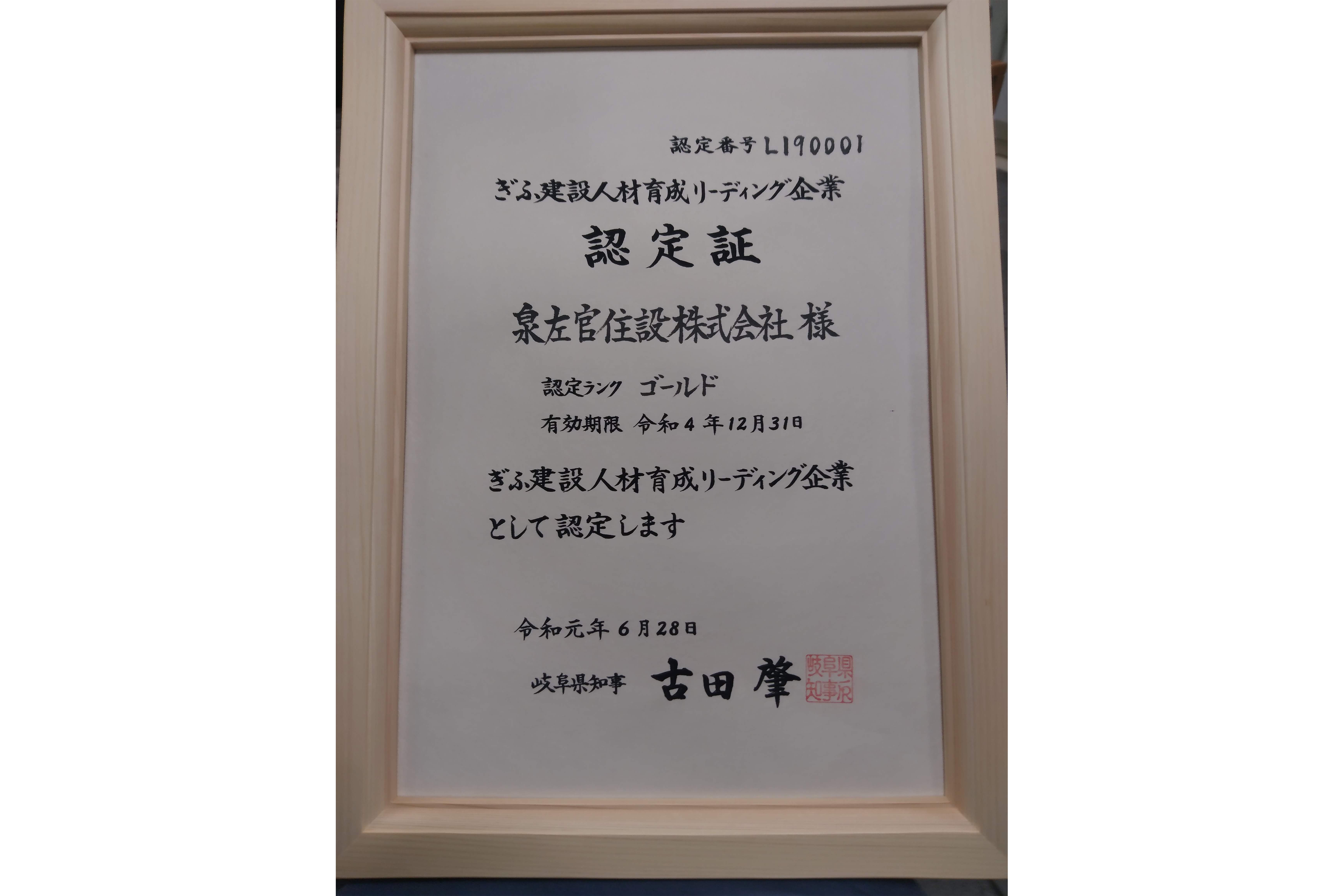 ぎふ建設人材育成リーディング企業04